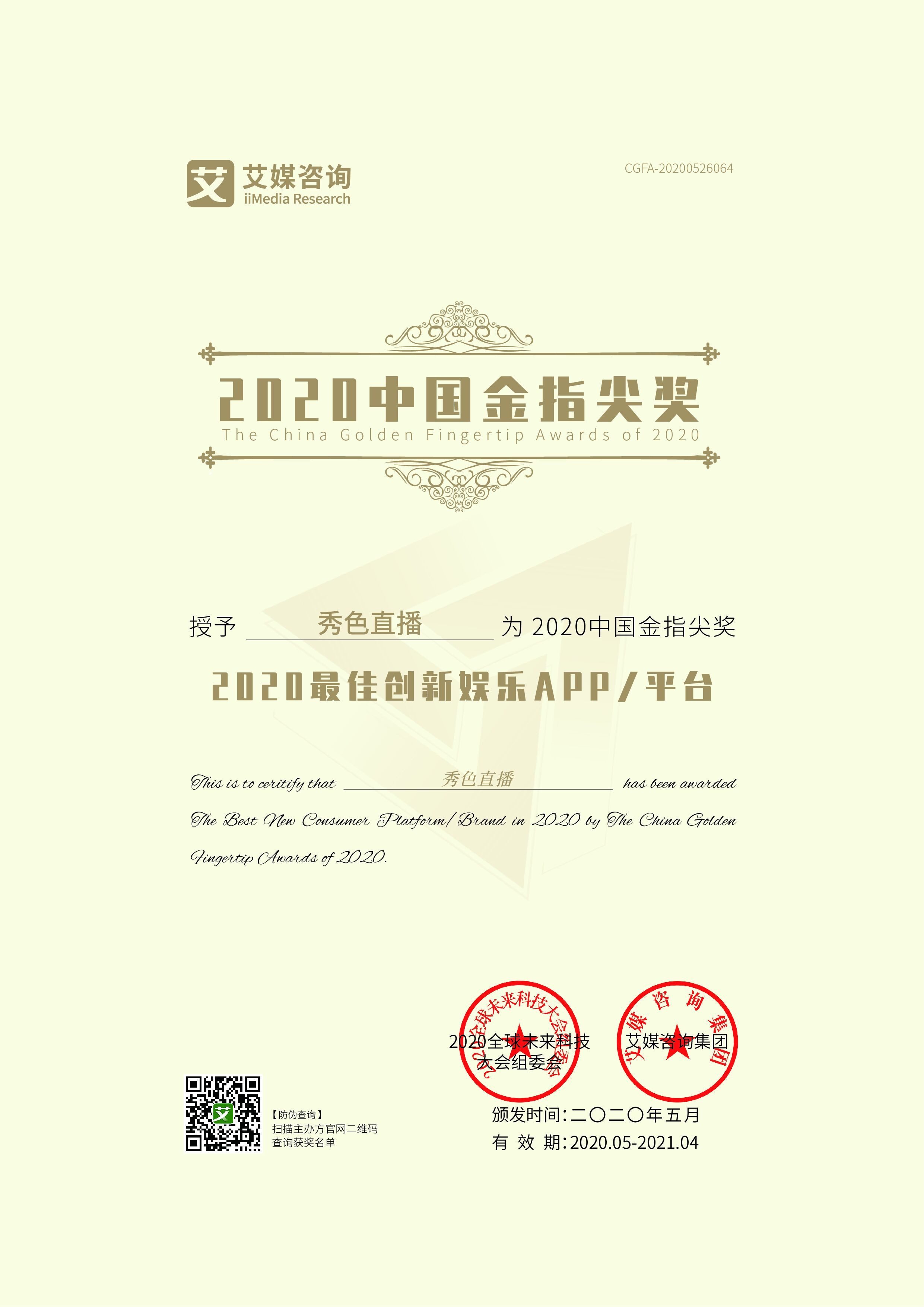                             China Golden Fingertip Award - Best Innovative Entertainment Platform 2020
                        