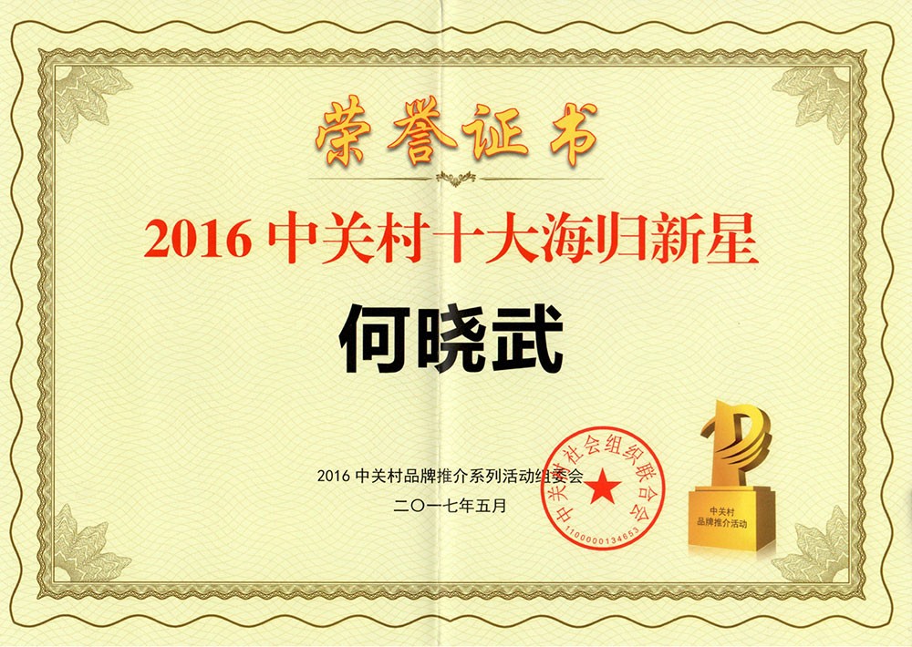                             2016's Zhongguancun 10 Top Overseas-educated Entrepreneurs, Scienjoy's CEO Victor He
                        