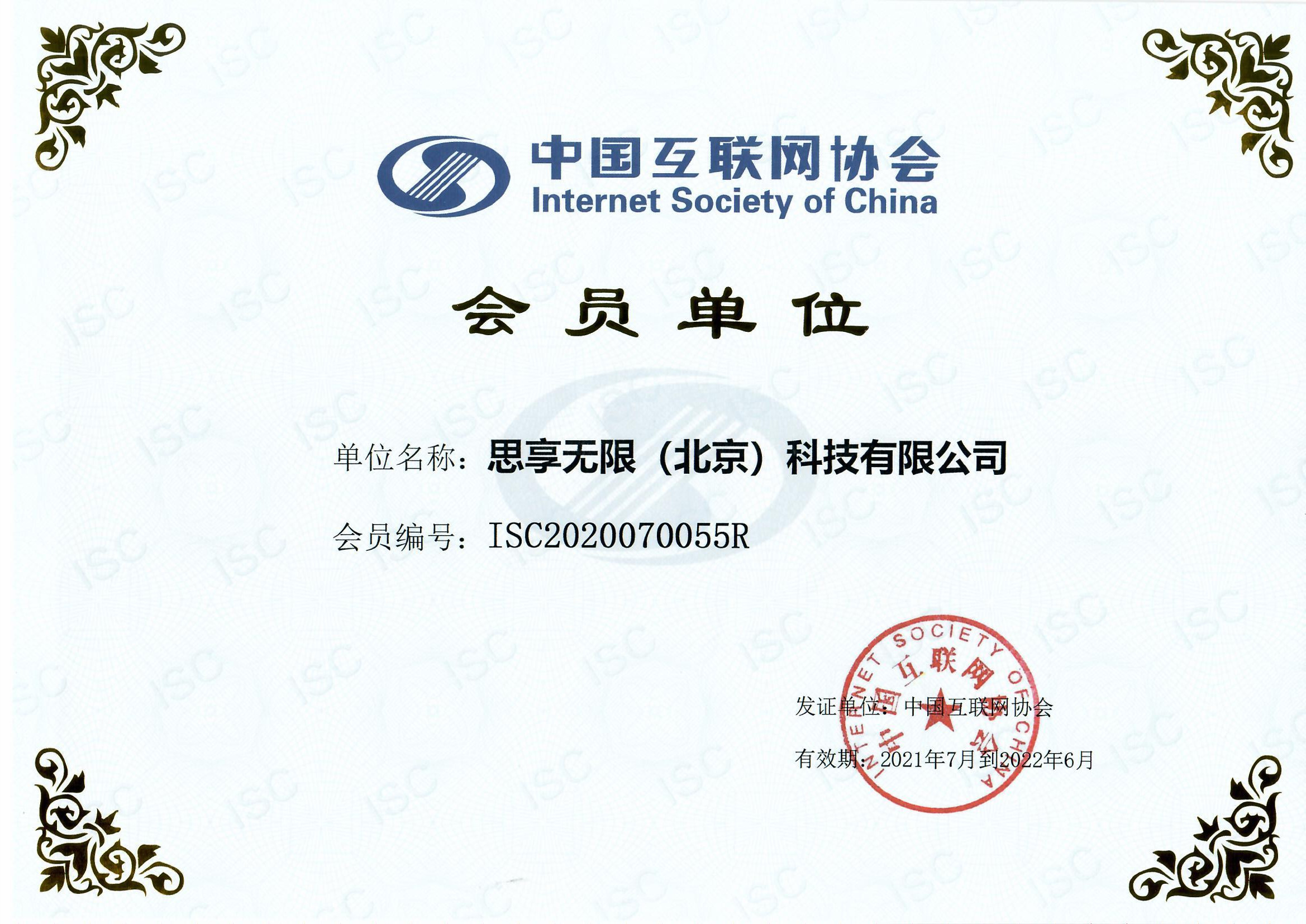                             Member unit of Internet Society of China
                        