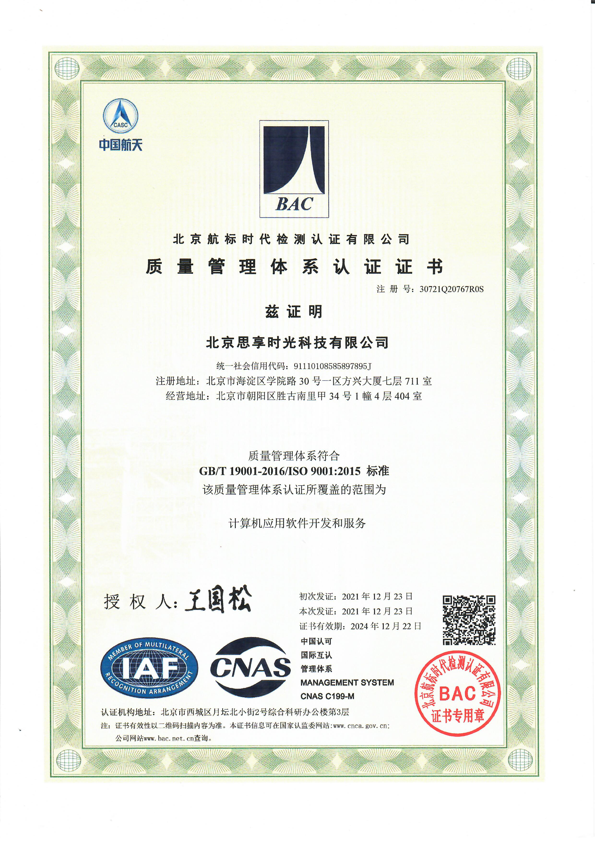                             ISO9001 quality management system certification
                        