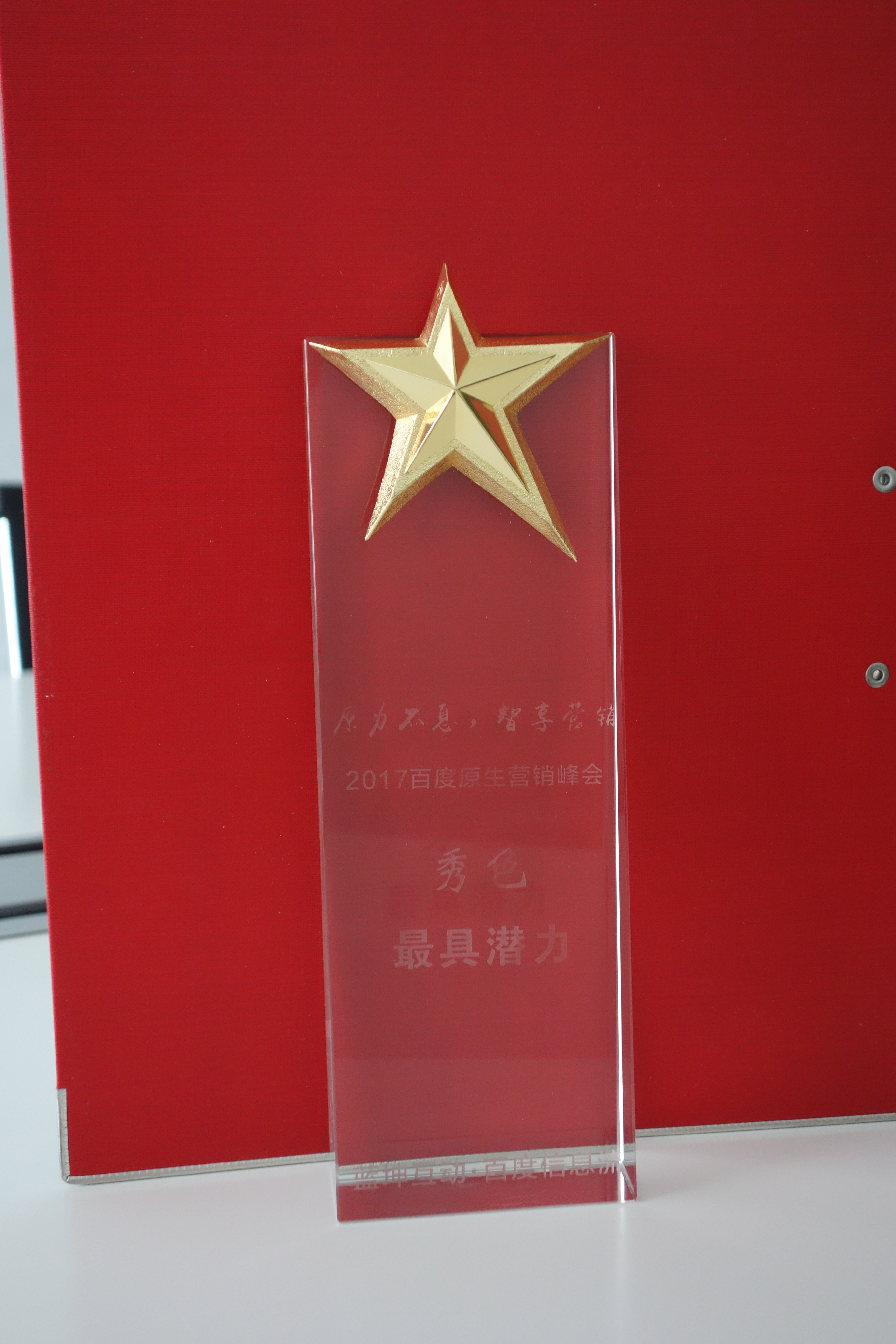                             "Most Promising App" at Baidu Native Marketing Summit 2017
                        